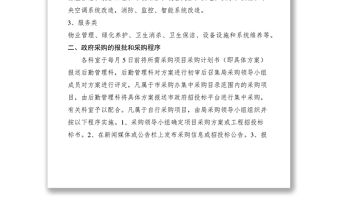 2021機關后勤服務政府采購制度