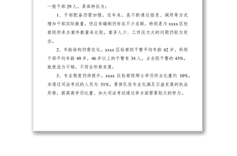 2021檢察院干部隊(duì)伍建設(shè)調(diào)研報(bào)告