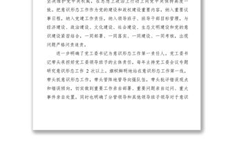 2021街道XXXX年下半年意識形態(tài)領(lǐng)域工作總結(jié)