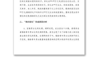 2021農(nóng)村婚嫁彩禮情況調(diào)研報告三篇