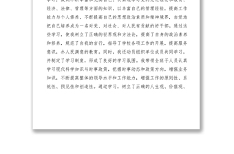 2021校長(zhǎng)廉潔自律自查報(bào)告