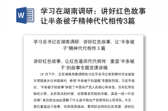 2022黑龙江红色故事2分钟简短