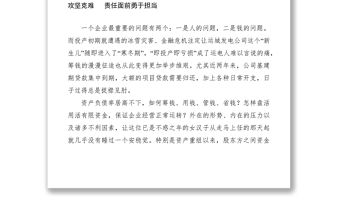 2021財務部優秀員工個人先進事跡