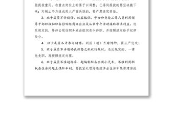 2021班子成員黨風廉政建設目標責任書