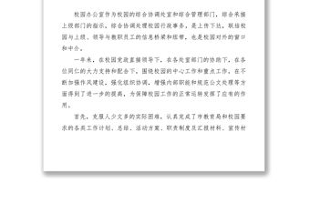 2021辦公室主任年終述職報告七篇