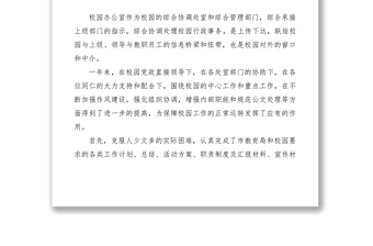2021辦公室主任年終述職報告七篇