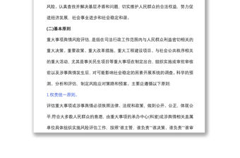 xx市司法局輿情風險評估制度