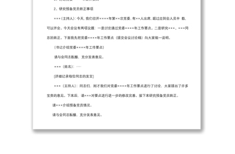 2021黨委、黨支部常用會(huì)議記錄格式
