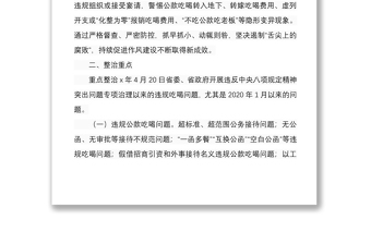 鎮(zhèn)鄉(xiāng)2021年開展狠剎吃喝歪風(fēng)集中整治活動工作方案范文稿