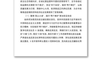 2021推動新時代紀檢監察工作高質量發展，為全面建設社會主義現代化X提供堅強保障——在紀律檢查委員會全體會議上的工作報告