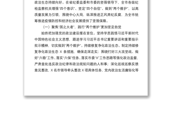 2021推動新時代紀檢監(jiān)察工作高質(zhì)量發(fā)展，為全面建設社會主義現(xiàn)代化X提供堅強保障——在紀律檢查委員會全體會議上的工作報告