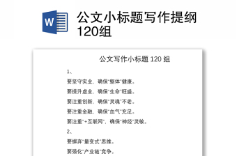 2022有气势的公文大标题