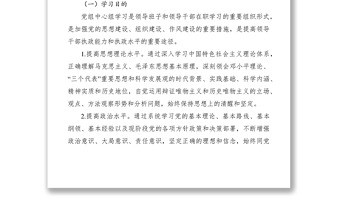 2021最新機(jī)關(guān)干部學(xué)習(xí)制度