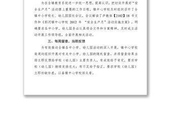 2021安全生產月活動開展工作總結