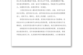 2021鎮(zhèn)婦聯(lián)關(guān)于鄉(xiāng)鎮(zhèn)婦女脫貧攻堅(jiān)工作的思考