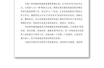 2021銀行黨建工作計劃