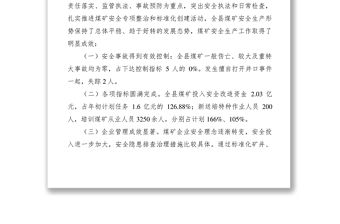 2021副縣長在全縣煤礦安全生產工作會議上的講話　　