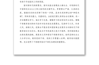 2021【心得體會(huì)】深入學(xué)習(xí)陳希部長(zhǎng)的講話精神心得體會(huì)