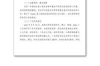 2021工商局自查自糾整改報(bào)告