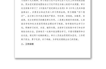 2021XXXX年度高校審計(jì)處處級(jí)領(lǐng)導(dǎo)班子工作總結(jié)