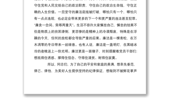 2021在公司辦公室主任能力提升培訓(xùn)班上的廉潔警示教育講話稿