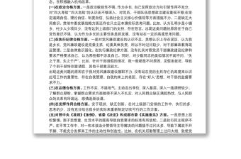 “以案為鑒、以案促改”專題個人生活會對照檢查材料