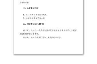 2021強化干部作風建設相關管理規定