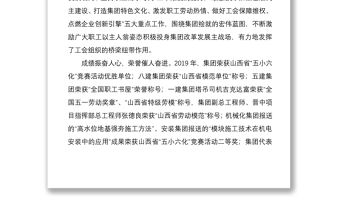 2021在xx集團一屆三次工會會員代表大會上的工作報告