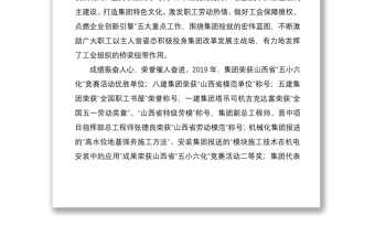 2021在xx集團(tuán)一屆三次工會(huì)會(huì)員代表大會(huì)上的工作報(bào)告
