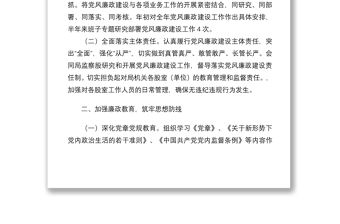 2021【工作匯報】辦公室上半年黨風廉政建設工作匯報