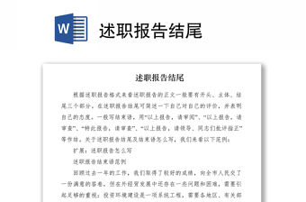 2021述職報告結尾