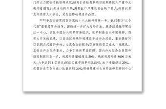 2021述職報告結尾