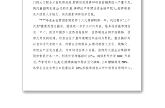 2021述職報(bào)告結(jié)尾