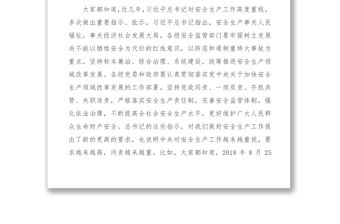 2021【素材】梅曉東：在縣安委會第三次全體（擴大）會議暨端午節安保工作會議上的講話