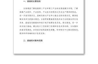 2021全鎮(zhèn)經(jīng)濟(jì)普查通知