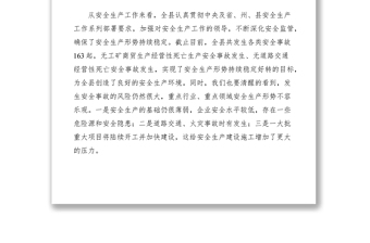 2021安全生產(chǎn)及冬春火災(zāi)防控工作會(huì)議講話(huà)稿