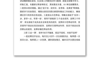 2021【原創(chuàng)】XX機關(guān)先進黨支部事跡材料-1