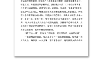 2021【原創(chuàng)】XX機關先進黨支部事跡材料-1