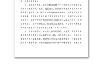 2021鄉環境衛生整治工作經驗做法