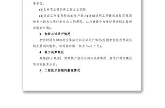 2021竣工驗收報告格式