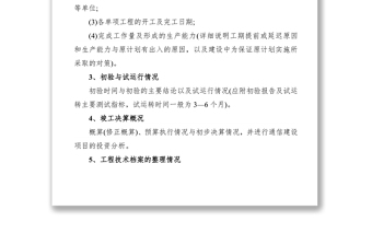 2021竣工驗收報告格式