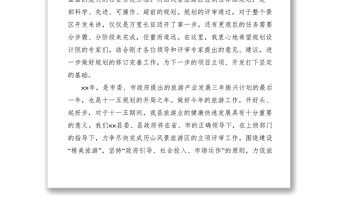 2021政府副縣長(zhǎng)在歷山風(fēng)景區(qū)控制性詳細(xì)規(guī)劃評(píng)審會(huì)上的講話