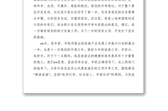 2021政府副縣長(zhǎng)在歷山風(fēng)景區(qū)控制性詳細(xì)規(guī)劃評(píng)審會(huì)上的講話