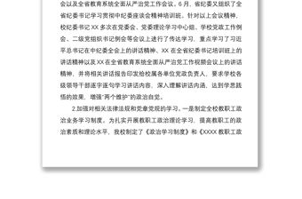 2021XX高校上半年紀檢監(jiān)察工作總結