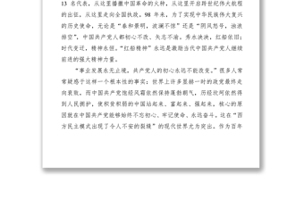 2021不忘初心牢記使命永遠(yuǎn)奮斗——“不忘初心、牢記使命”主題教育演講稿