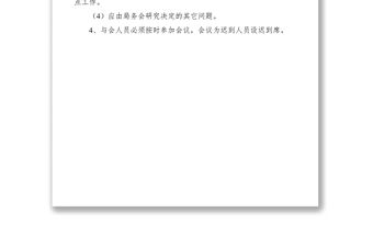 2021局務會議制度