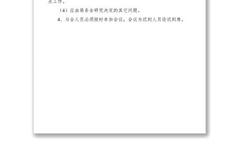 2021局務會議制度