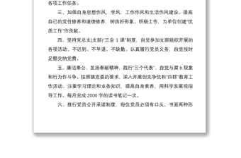 2021黨員責任書3篇