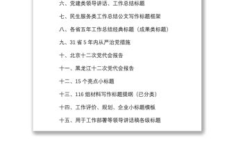 2021【16萬字468頁】經典必備寫作標題匯編16萬字