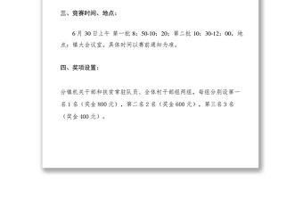 2021黨建和脫貧攻堅知識業務競賽活動方案